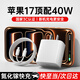 MICROKIA蘋(píng)果17/16充電器頭40W正品氮化鎵快充套裝充電線(xiàn)適配原裝iPhone17Promax/16plus15手機數據線(xiàn)編織 【1米套裝】蘋(píng)果閃充頭+雙C口編織快充線(xiàn) 國家3C安全認證