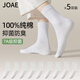 JOAE【100%棉】5雙女士襪子女春秋抑菌防臭透氣吸汗休閑中筒休閑襪