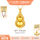 金至尊（3DG Jewellery）時(shí)來(lái)運(yùn)轉(zhuǎn)黃金吊墜足金999古法葫蘆掛墜不含項(xiàng)鏈生日禮物計(jì)價(jià) 中板-金重6.54克-PF21001424