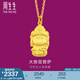 周生生足金本命佛大勢(shì)至菩薩生肖馬 生生有禮黃金吊墜掛墜89234P計(jì)價(jià) 2.4克(含工費(fèi)100元)
