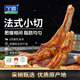 寧鑫 寧夏鹽池灘羊 原切法式羊排420g 煎烤燒烤食材 地理標志產(chǎn)品