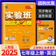 【科目版本可選】2025秋新版實(shí)驗班提優(yōu)大考卷七年級上人教版蘇教版譯林版初中實(shí)驗班七年級上冊教材同步七上試卷測試卷全套練習冊 【七年級上】英語(yǔ) 人教版