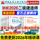 2026年二建教材二級(jí)建造師2026教材建筑 建工社官方正版考試用書(shū)網(wǎng)課案例優(yōu)路教育視頻課件市政機(jī)電公路水利章節(jié)習(xí)題集必刷題真題庫(kù) 2026新版】官方教材+提分密碼+雙網(wǎng)校視頻 建筑三科