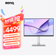 明基（BenQ）MA270U 27英寸4K蘋果色 HDR400護(hù)眼萊茵認(rèn)證 95%P3色域 mac外接顯示器