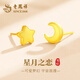 老鳳祥黃金耳釘女足金星星月亮金耳飾養(yǎng)耳朵生日七夕情人節(jié)禮物送女友 星月之戀【耳釘一對】約0.8g*贈禮盒證書