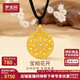 夢金園七夕情人節(jié)禮物  時尚飾品吊墜 古法寶相花開鏤空鑲嵌莫桑石掛墜 大板-凈金重約12.5g克重多退少補(bǔ)