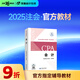 【官方教材】2025年注冊會(huì )計師教材全國統一考試官方教材注會(huì )考試輔導教材CPA輕松備考過(guò)關(guān)會(huì )計審計財管經(jīng)濟法稅法戰略官方教材 會(huì )計