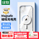 綠聯(lián) 適用蘋(píng)果14手機殼iPhone14磁吸殼 MagSafe無(wú)線(xiàn)充電 防摔抗指紋防磨防震 全包超薄保護套 透明 