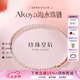 珍珠皇后優(yōu)雅K金 海水Akoya珍珠項(xiàng)鏈串珠強(qiáng)光全珠鏈現(xiàn)貨七夕情人節(jié)禮物 18K金/5-6mm/熱銷TO1