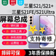 森麥康Galaxy三星S21 S21+ S21Ultra S21FE屏幕總成S21觸摸S21U液晶顯示屏內外一體屏 S21Ultra【帶中框黑】國產(chǎn)AMOLED指紋版