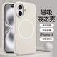 摯衛士【軟糯親膚】適用蘋(píng)果16手機殼iPhone16保護套 液態(tài)硅膠磁吸超薄防摔簡(jiǎn)約情侶 古董白