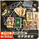 塔羅牌正版入門經(jīng)典韋特新手全套初學(xué)者塔羅葵花寶典進(jìn)口解讀書 【4件套】 牌+絨布袋+桌布+指引書