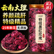 優(yōu)卓凍干墨紅玫瑰特級云南玫瑰花茶疏肝解郁美容養(yǎng)顏官方店旗艦正品 【特級墨紅玫瑰】1罐50g 當(dāng)季頭茬