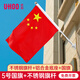 優(yōu)和（UHOO）國旗紅旗帶桿國慶國旗斜插式固定底座戶(hù)外馬路燈道旗燈桿旗 5號國旗不銹鋼旗桿套裝 1178