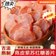 北京同仁堂陳皮紫蘇姜片正宗養(yǎng)生零食三伏天即食農(nóng)家手工紅黑糖紅糖姜片嫩姜 【陳皮+紫蘇+紅糖+姜片】-三伏天要多吃 活動：買2+2到手/整箱【四袋】強烈推薦
