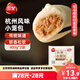 三全杭州發(fā)面小籠包豬肉餡400g*2袋約32只 早餐半成品食品包子早點(diǎn)