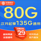 中國移動移動流量卡5G全國不限速手機卡電話卡低月租無限流量卡大流量上網(wǎng)卡大王卡 絕版卡丨29元135G全國通用流量丨全國可發(fā)