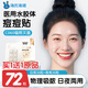 海氏海諾創(chuàng)可貼水膠體敷料痘痘貼仿人工皮創(chuàng)口貼小無菌敷貼 36貼