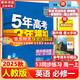 五年高考三年模擬五三53高一上冊必修一2026下冊必修二5年高考3年模擬53數學(xué)物理化學(xué)生物五三高中同步練習高中高一上下學(xué)期高中同步教輔資料 曲一線(xiàn)高一上下學(xué)期適用五三必修一12024必修二三2 【必