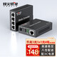 烽火威視光纖收發(fā)器 1光1電/1光2電/1光4電 百兆 千兆單模單纖  光電轉(zhuǎn)換器 網(wǎng)絡(luò)延長(zhǎng)器 千兆1光4電+1光1電 SC 3km 1對(duì) 京東倉(cāng)直發(fā)