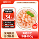 萬(wàn)景 海蝦仁/深海紅蝦仁 凈重400g/盒 出口品質(zhì) 深海捕撈 聚餐 燒烤
