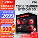 微星 酷睿i5 12600KF/RTX5060/4060/3050臺(tái)式組裝電腦主機(jī)游戲高端電競(jìng)獨(dú)顯直播設(shè)計(jì)渲染DIY整機(jī) 配置二：i5 12600KF丨GTX1060 3G