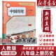 【新華書(shū)店正版包郵】2025新版初中八年級上冊歷史書(shū)人教版課本正版教材教科書(shū)人民教育出版社8年級上冊歷史課本人教部編版 八年級上冊歷史