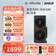 藍寶石AMD RADEON  RX 7650GRE系列游戲黑神話(huà)悟空顯卡電腦獨立顯卡 RX 7650GRE 8G白金