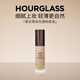 HOURGLASS霧光粉底液混油皮遮瑕防水自然持久2.5漢白玉色 生日禮物送女友