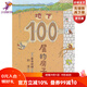 （新版）地下100層的房子（“100層的房子”系列第2本！全新現貨）