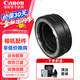 佳能EOS R轉接環(huán)（R系列機身轉接EF鏡頭）EOS RF卡口適配器 適用R3 R5 R6二代 R10 R50  R8 R7 佳能EOS R轉接環(huán)（標準環(huán)） 官方標配