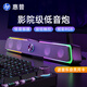 惠普（HP） 電腦音響臺式家用筆記本桌面有線(xiàn)長(cháng)條游戲小音箱麥克風(fēng)藍牙低音炮喇叭環(huán)繞重低音 【魔幻黑】升級版雙喇叭振膜