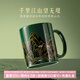 本宮好物故宮千里江山陶瓷杯溫感變色馬克杯明星同款文創(chuàng)生日禮物七夕 1個(gè) 320ml