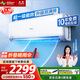 長(zhǎng)虹空調(diào) 國(guó)家補(bǔ)貼20% 大1.5匹 新一級(jí)能效 省電熊貓懶 冷暖家用空調(diào)掛機(jī) 臥室掛式 十年包修 大1.5匹 一級(jí)能效 雙滿排PRO升級(jí)款