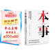 本事：應(yīng)對(duì)未來世界的12項(xiàng)永久技能