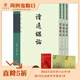 讀通鑒論(全三冊(cè))---王夫之著作（繁體豎排）