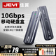 佳翼（JEYI）全CNC一體金屬NVMe硬盤盒 M.2 SSD鋁合金外置盒 Type-C 3.2接口 散熱馬甲 便攜移動(dòng)固態(tài)硬盤盒 10G【標(biāo)準(zhǔn)版】單協(xié)議｜i9海豹二代