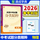 【全國版/江蘇專(zhuān)版】2026新版全國中考試題分類(lèi)精粹 語(yǔ)文數學(xué)英語(yǔ)物理化學(xué) 全國通用中考分類(lèi)精粹中考真題模擬題試卷匯編初三9年級中考試題分類(lèi)精選 2026中考物理【全國通用】