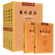 【套裝】王力古代漢語全四冊(1-4冊校訂重排本)+古代漢語同步輔導(dǎo)練習上下冊