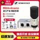 森海塞爾（Sennheiser）MK4/MK8 專(zhuān)業(yè)錄音電容麥克風(fēng)有線(xiàn)直播唱歌配音話(huà)筒全民k歌 MK4+艾肯4nano