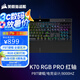 美商海盜船（USCORSAIR）機(jī)械鍵盤K70 RGB PRO/K70 MAX RGB/K70 CORE/K70 PRO TKL RGB 電競(jìng)游戲 紅軸/茶軸/銀軸/光軸/磁軸 K70 RGB PRO