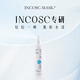 INCOSC-MASK 清顏水漾精華小分子噴霧男女通用妝前爽膚水保濕修護收縮毛孔 1
