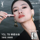 圣羅蘭（YSL）粉管潤唇膏7B滋潤口紅保濕顯色化妝品生日禮物送女友中秋禮品