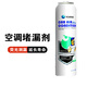 空調補漏劑汽車(chē)R134a冷媒堵漏劑止漏熒光檢測漏修復 空調補漏劑[80ML]
