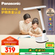 松下（Panasonic）臺燈AAAAA級護眼臺燈 全光譜臺燈護眼學(xué)習(xí) 家用學(xué)生兒童臺燈致言