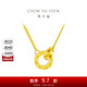 周大福 ING環(huán)環(huán)相扣黃金項鏈(工費620)45cm約5.7g F229086 520