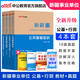 新疆事業(yè)編中公教育2025新疆事業(yè)單位考試用書招聘公基行測(cè)公共基礎(chǔ)知識(shí)行政職業(yè)能力測(cè)驗(yàn)教材歷年真題模擬事業(yè)單位考試用書 abcde類2025新疆 【公基+職測(cè)】教材歷年 4本套