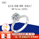 IDCpt950鉑金鉆戒人工培育鉆石訂婚18k金1克拉戒指情人節生日禮物女 PT950鉑金【D色/VVS/NGIC證書(shū)】 50分【重金版】