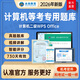 未來(lái)教育2026年全國計算機等級考試二級WPS Office真題庫模擬考場(chǎng)視頻解析電腦手機軟件 基礎題庫