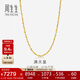 周生生黃金足金滿(mǎn)天星項鏈黃金素鏈女款09263N 計價(jià) 45厘米7.55克